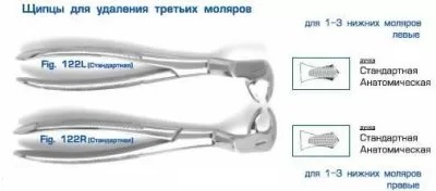 Щипцы 12-122R для удаления верхних коренных зубов