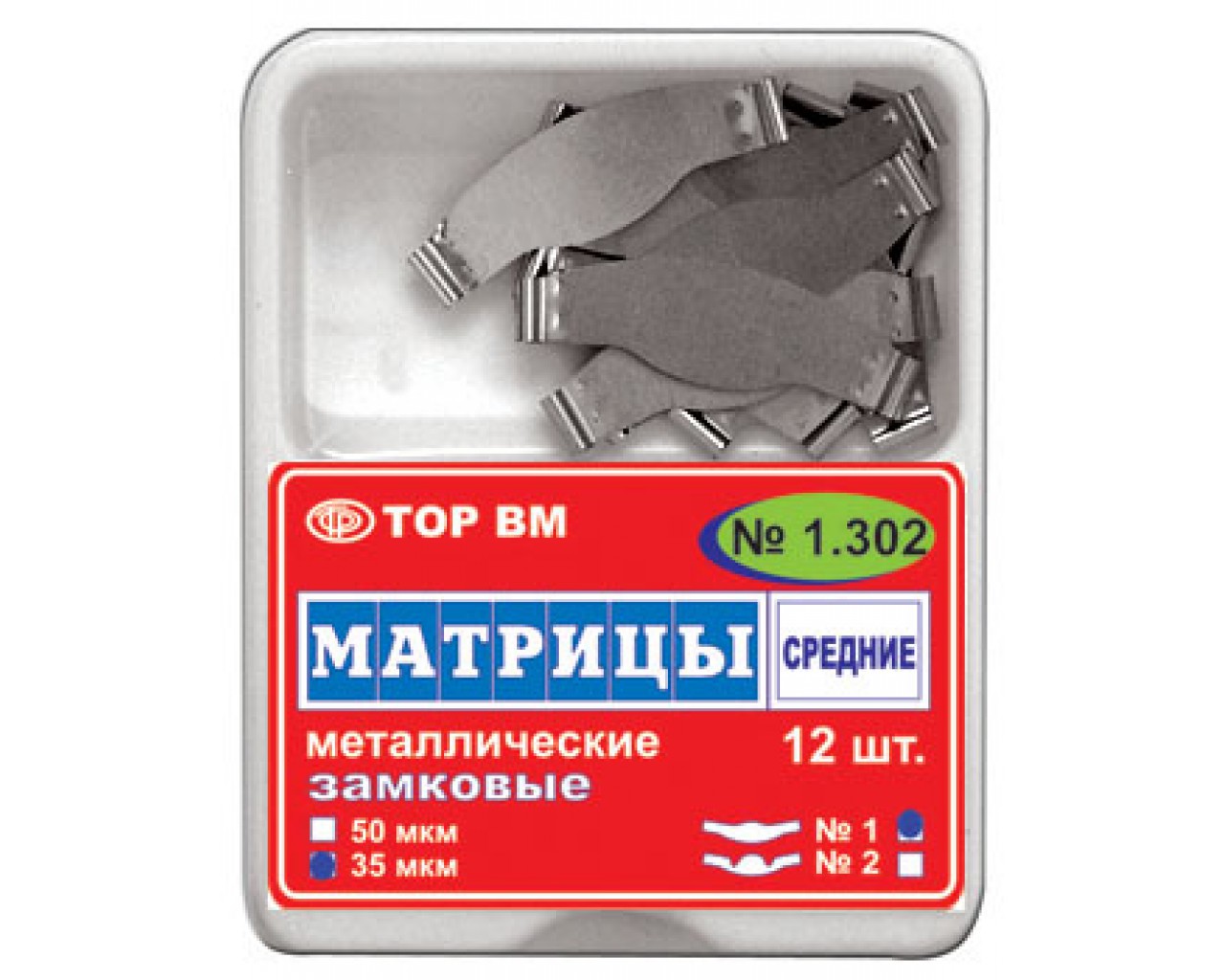 Матрицы металлические замковые №1.302 /1/ - 12 шт.