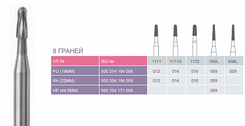 Боры твердосплавные Prima 699L для турбинного наконечника FG - 10 шт.