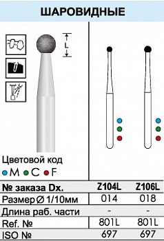 Боры алмазные CZ106L циркониевые FG Dentex - 3 шт.